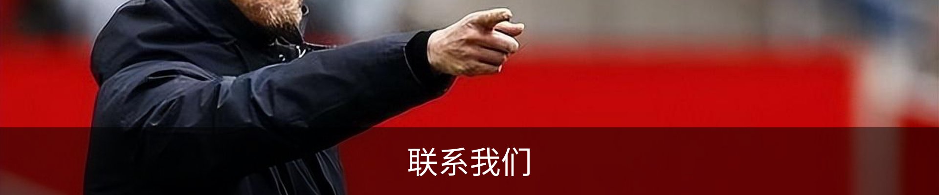 联系我们